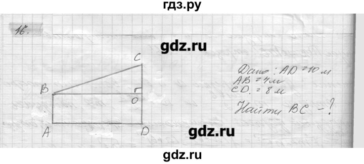 ГДЗ по геометрии 7‐9 класс  Погорелов   параграф 7 - 16, решебник