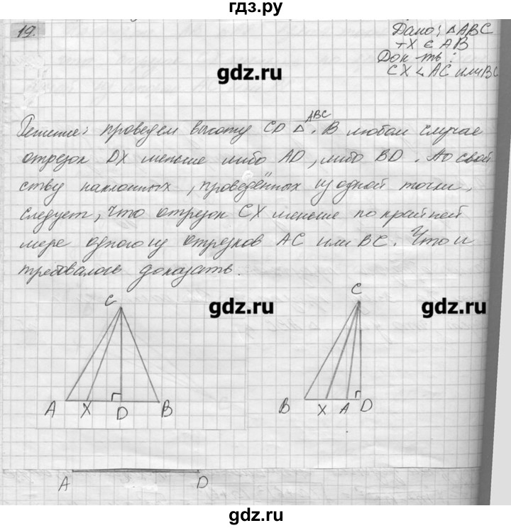 ГДЗ по геометрии 7‐9 класс  Погорелов   параграф 7 - 19, решебник