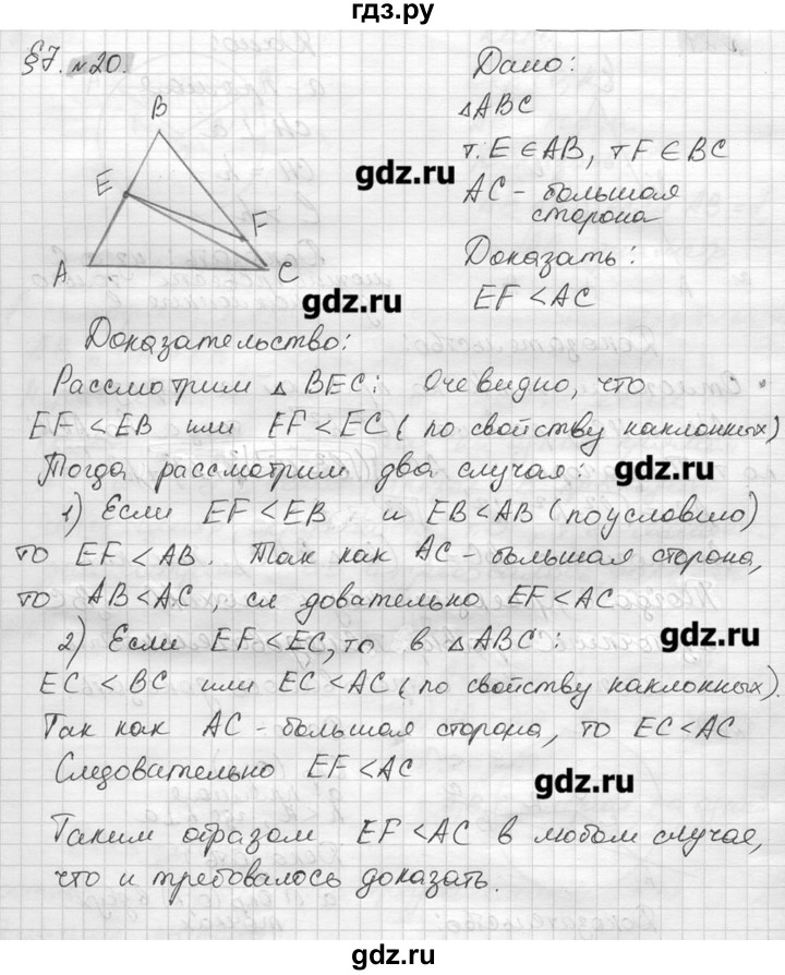 ГДЗ по геометрии 7‐9 класс  Погорелов   параграф 7 - 20, решебник