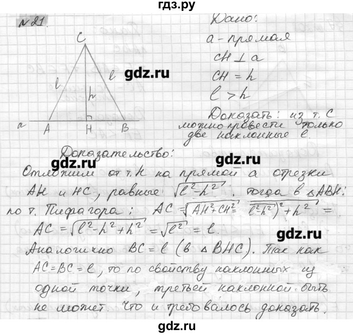 ГДЗ по геометрии 7‐9 класс  Погорелов   параграф 7 - 21, решебник