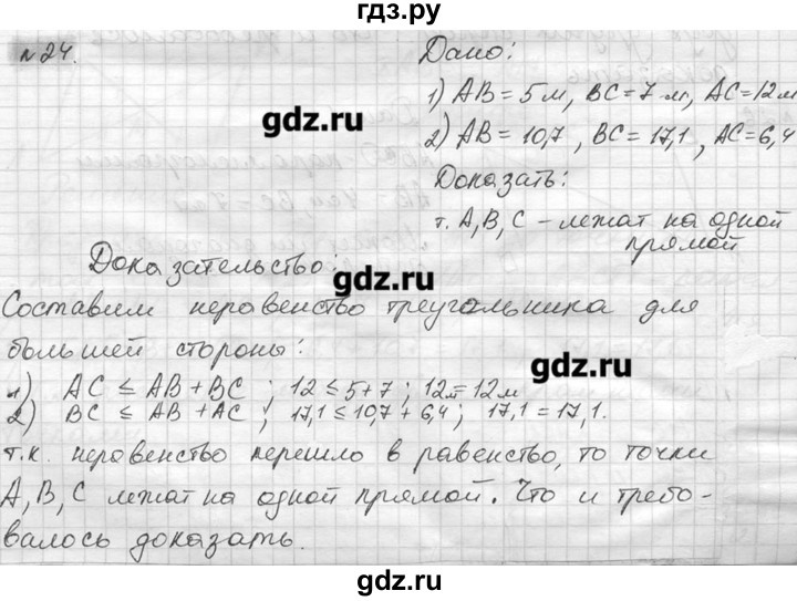 ГДЗ по геометрии 7‐9 класс  Погорелов   параграф 7 - 24, решебник