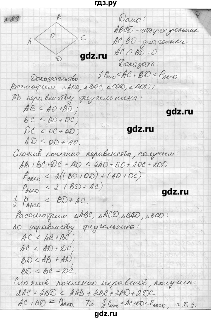 ГДЗ по геометрии 7‐9 класс  Погорелов   параграф 7 - 29, решебник