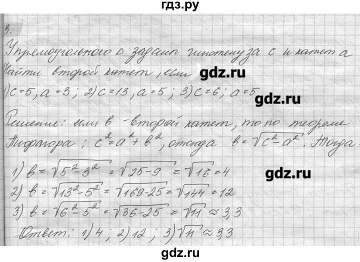 ГДЗ по геометрии 7‐9 класс  Погорелов   параграф 7 - 3, решебник
