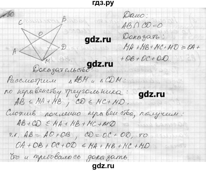 ГДЗ по геометрии 7‐9 класс  Погорелов   параграф 7 - 30, решебник