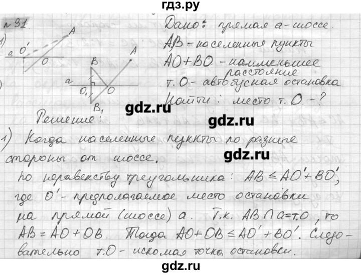 ГДЗ по геометрии 7‐9 класс  Погорелов   параграф 7 - 31, решебник