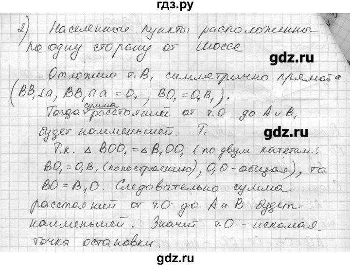 ГДЗ по геометрии 7‐9 класс  Погорелов   параграф 7 - 31, решебник
