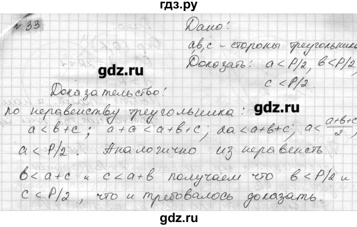 ГДЗ по геометрии 7‐9 класс  Погорелов   параграф 7 - 33, решебник