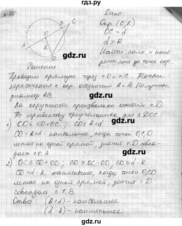ГДЗ по геометрии 7‐9 класс  Погорелов   параграф 7 - 35, решебник