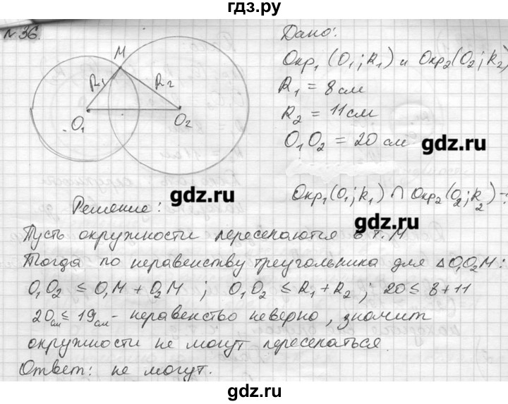 ГДЗ по геометрии 7‐9 класс  Погорелов   параграф 7 - 36, решебник