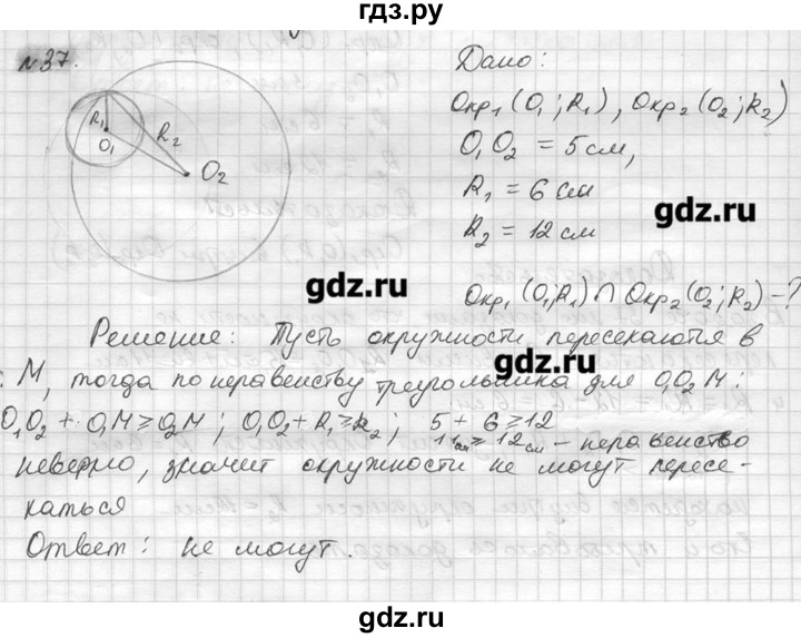 ГДЗ по геометрии 7‐9 класс  Погорелов   параграф 7 - 37, решебник