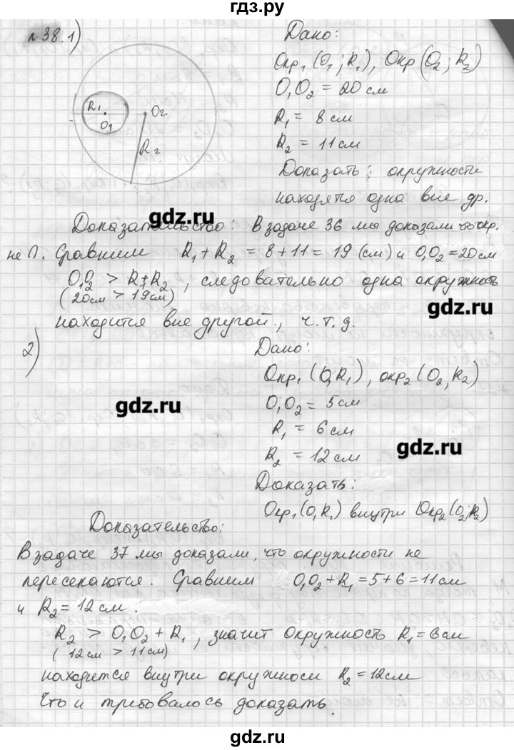 ГДЗ по геометрии 7‐9 класс  Погорелов   параграф 7 - 38, решебник