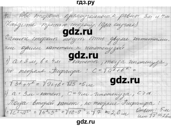 ГДЗ по геометрии 7‐9 класс  Погорелов   параграф 7 - 4, решебник