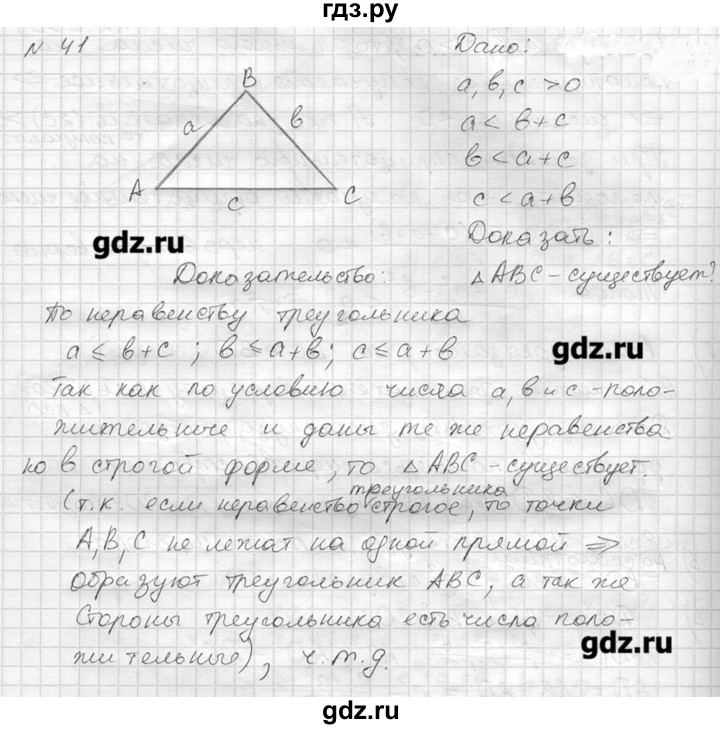 ГДЗ по геометрии 7‐9 класс  Погорелов   параграф 7 - 41, решебник
