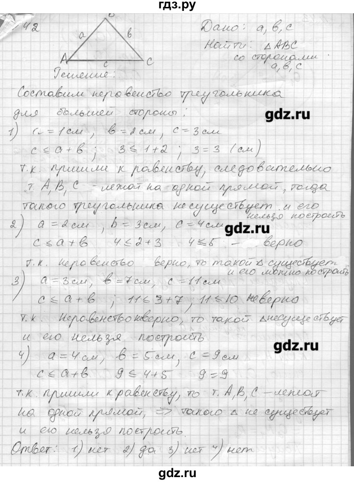 ГДЗ по геометрии 7‐9 класс  Погорелов   параграф 7 - 42, решебник