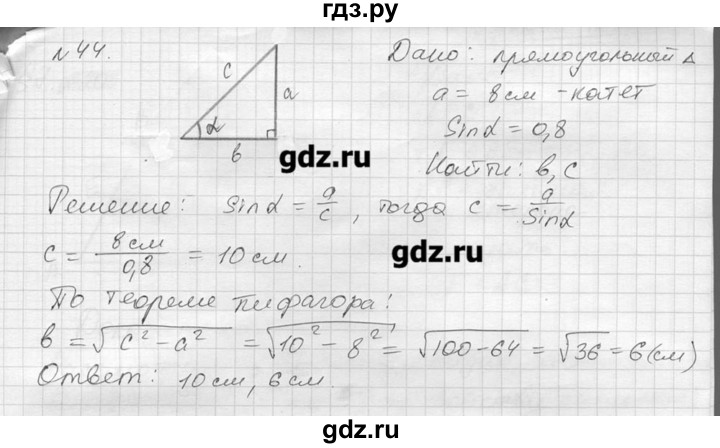 ГДЗ по геометрии 7‐9 класс  Погорелов   параграф 7 - 44, решебник