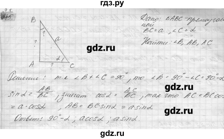 ГДЗ по геометрии 7‐9 класс  Погорелов   параграф 7 - 45, решебник