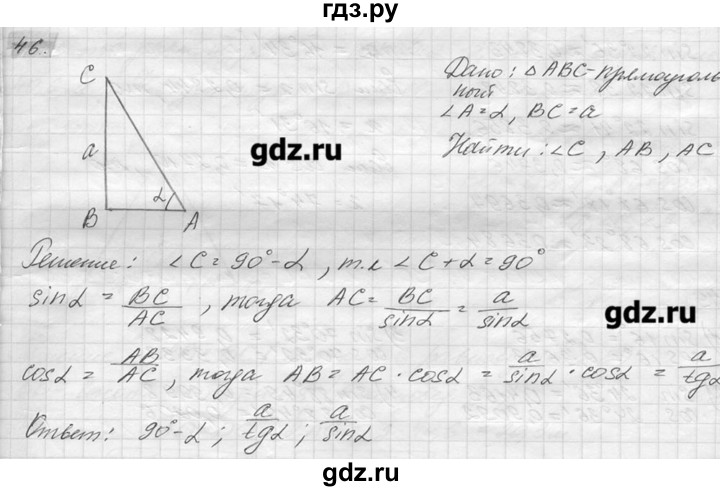 ГДЗ по геометрии 7‐9 класс  Погорелов   параграф 7 - 46, решебник