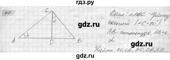 ГДЗ по геометрии 7‐9 класс  Погорелов   параграф 7 - 47, решебник
