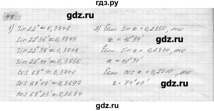 ГДЗ по геометрии 7‐9 класс  Погорелов   параграф 7 - 48, решебник