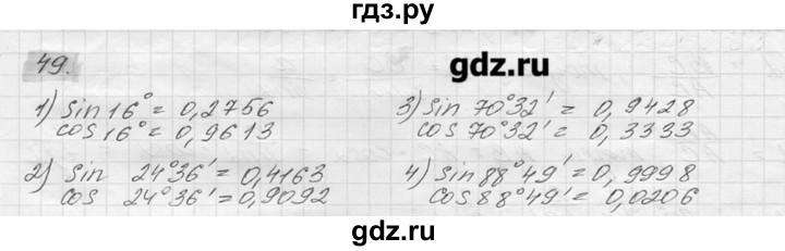ГДЗ по геометрии 7‐9 класс  Погорелов   параграф 7 - 49, решебник