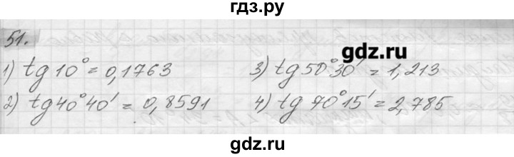 ГДЗ по геометрии 7‐9 класс  Погорелов   параграф 7 - 51, решебник