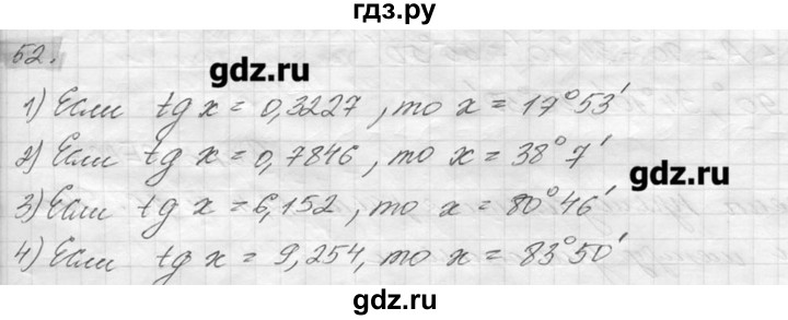 ГДЗ по геометрии 7‐9 класс  Погорелов   параграф 7 - 52, решебник
