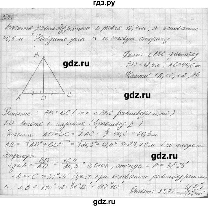 ГДЗ по геометрии 7‐9 класс  Погорелов   параграф 7 - 53, решебник