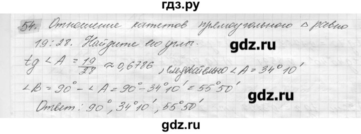 ГДЗ по геометрии 7‐9 класс  Погорелов   параграф 7 - 54, решебник
