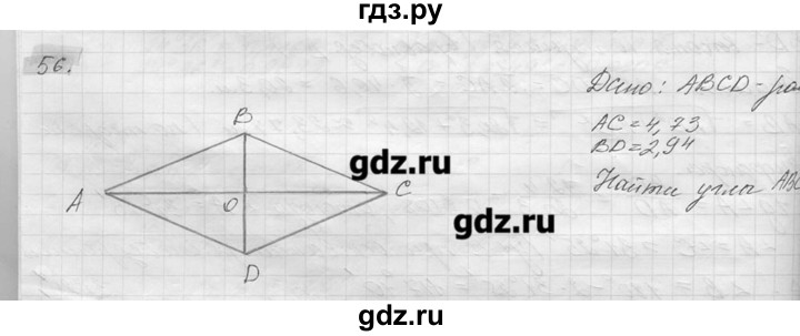 ГДЗ по геометрии 7‐9 класс  Погорелов   параграф 7 - 56, решебник