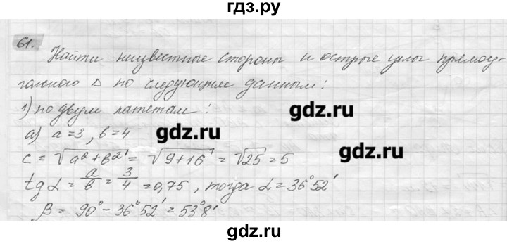 ГДЗ по геометрии 7‐9 класс  Погорелов   параграф 7 - 61, решебник