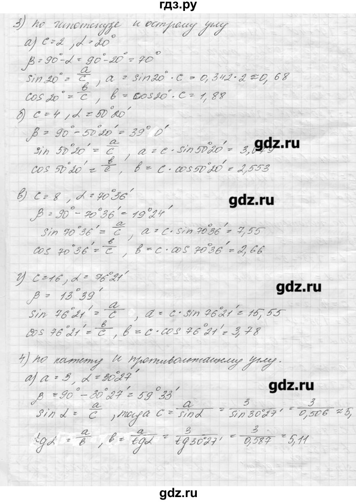 ГДЗ по геометрии 7‐9 класс  Погорелов   параграф 7 - 61, решебник