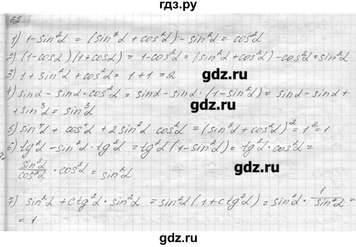 ГДЗ по геометрии 7‐9 класс  Погорелов   параграф 7 - 62, решебник