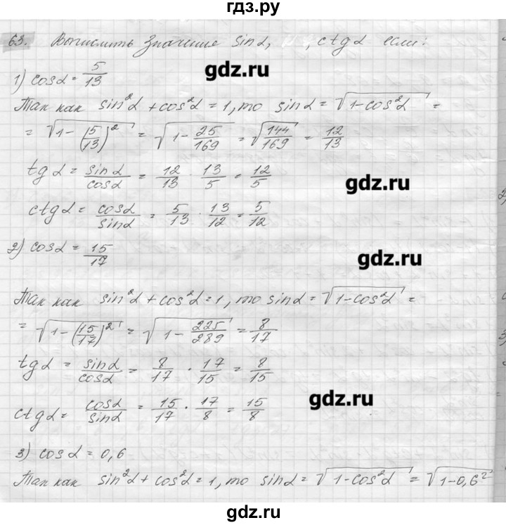 ГДЗ по геометрии 7‐9 класс  Погорелов   параграф 7 - 63, решебник