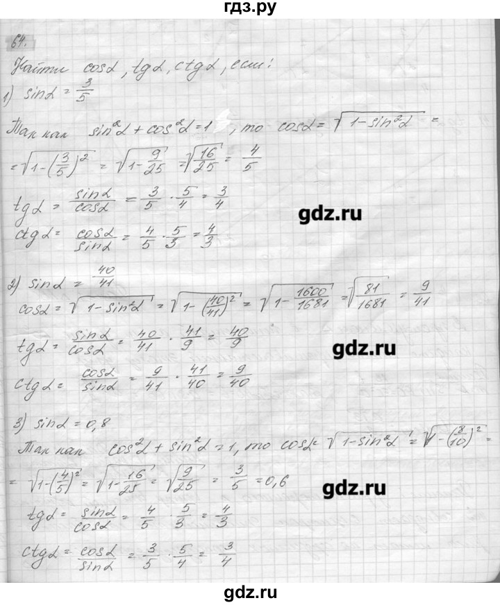 ГДЗ по геометрии 7‐9 класс  Погорелов   параграф 7 - 64, решебник