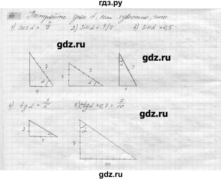 ГДЗ по геометрии 7‐9 класс  Погорелов   параграф 7 - 65, решебник