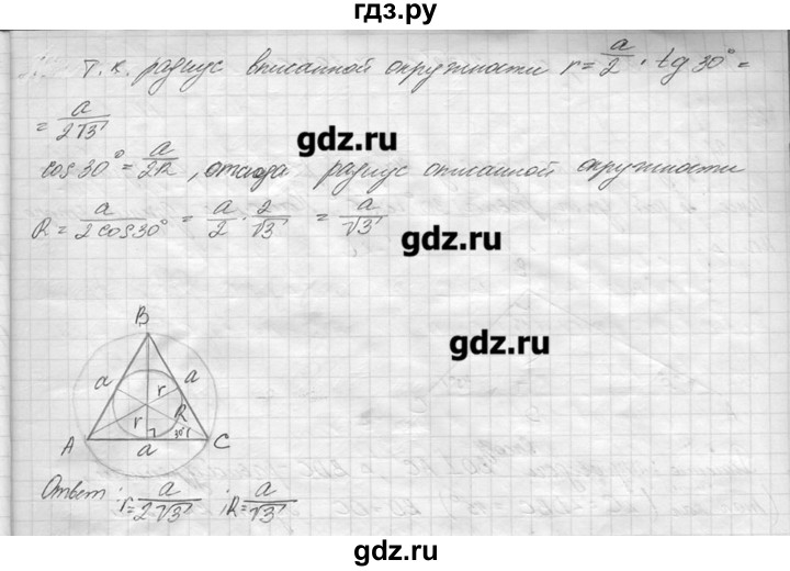 ГДЗ по геометрии 7‐9 класс  Погорелов   параграф 7 - 67, решебник