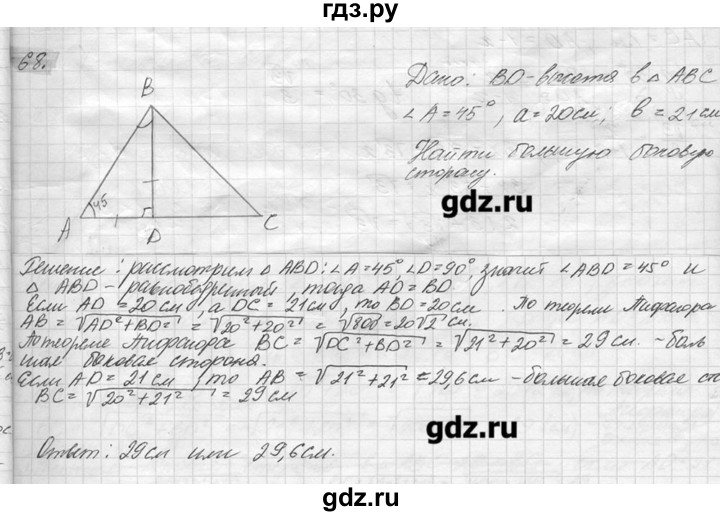 ГДЗ по геометрии 7‐9 класс  Погорелов   параграф 7 - 68, решебник
