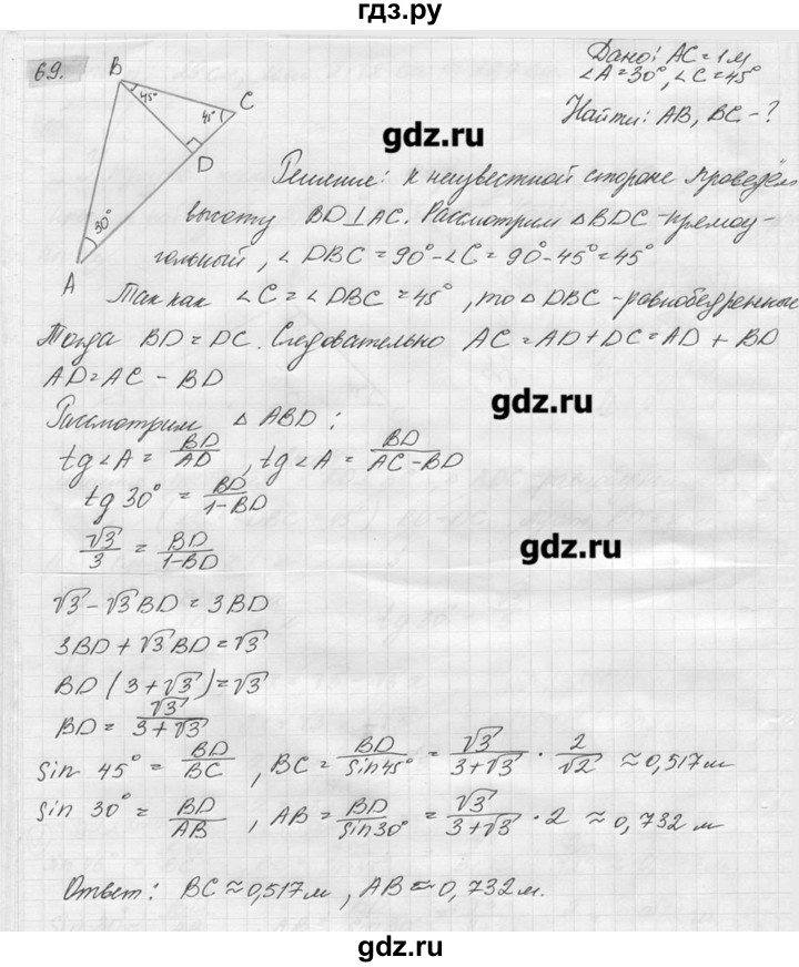 ГДЗ по геометрии 7‐9 класс  Погорелов   параграф 7 - 69, решебник