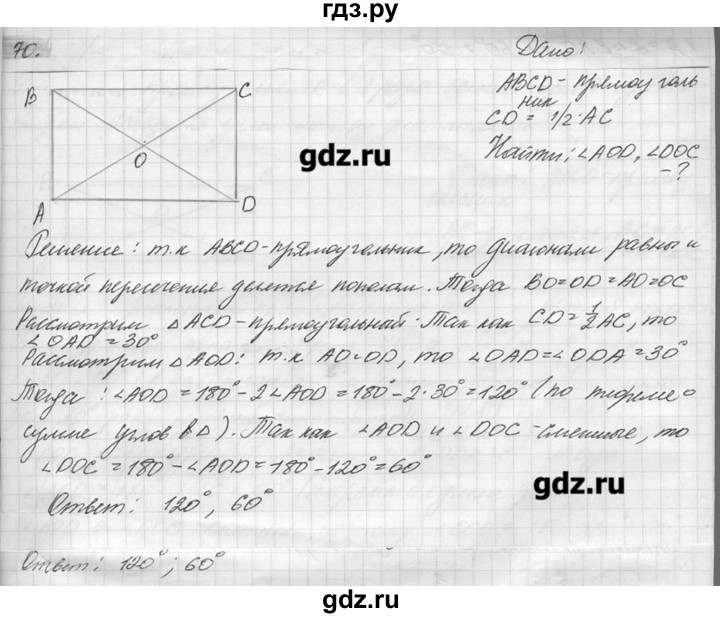 ГДЗ по геометрии 7‐9 класс  Погорелов   параграф 7 - 70, решебник