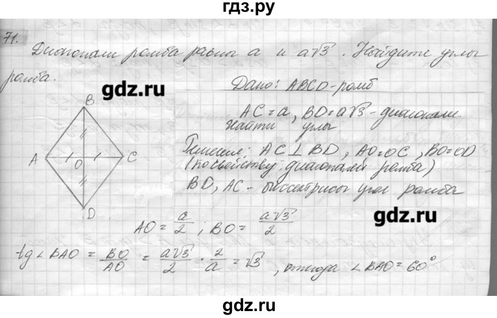 ГДЗ по геометрии 7‐9 класс  Погорелов   параграф 7 - 71, решебник