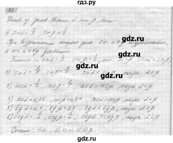 ГДЗ по геометрии 7‐9 класс  Погорелов   параграф 7 - 72, решебник