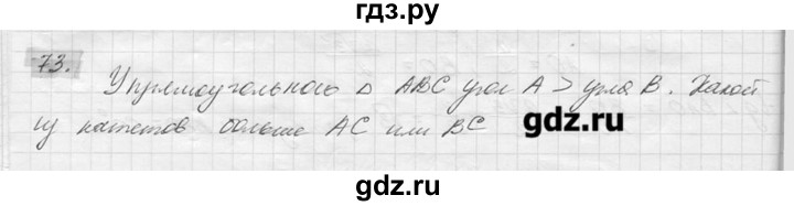 ГДЗ по геометрии 7‐9 класс  Погорелов   параграф 7 - 73, решебник