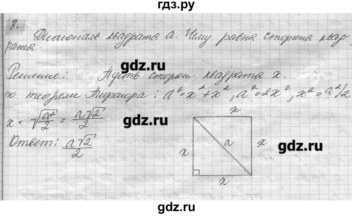 ГДЗ по геометрии 7‐9 класс  Погорелов   параграф 7 - 8, решебник