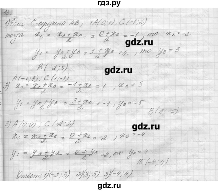 ГДЗ по геометрии 7‐9 класс  Погорелов   параграф 8 - 13, решебник