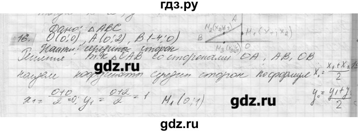 ГДЗ по геометрии 7‐9 класс  Погорелов   параграф 8 - 16, решебник