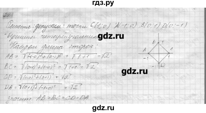 ГДЗ по геометрии 7‐9 класс  Погорелов   параграф 8 - 22, решебник