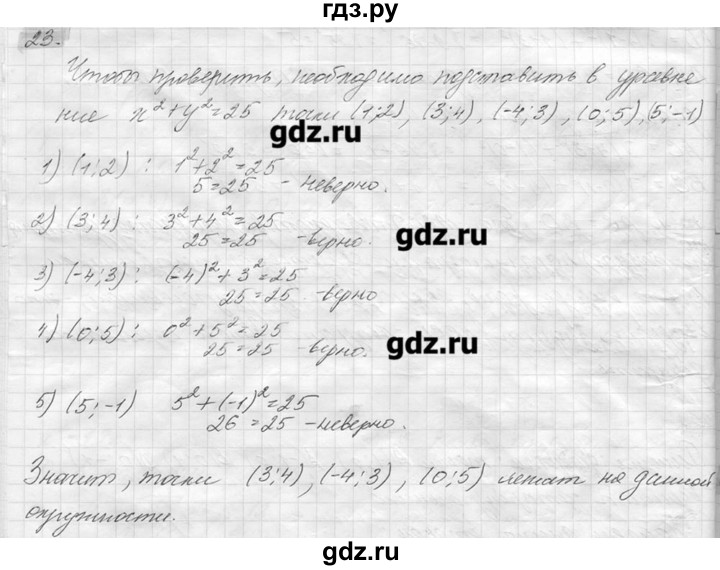 ГДЗ по геометрии 7‐9 класс  Погорелов   параграф 8 - 23, решебник
