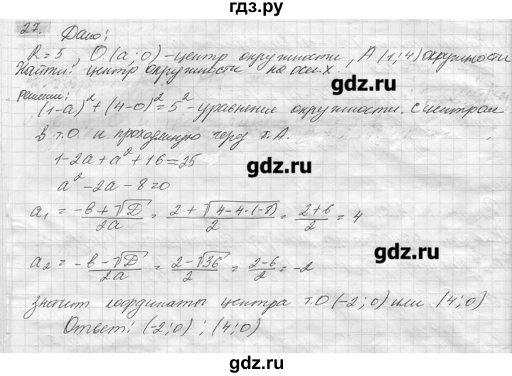 ГДЗ по геометрии 7‐9 класс  Погорелов   параграф 8 - 27, решебник