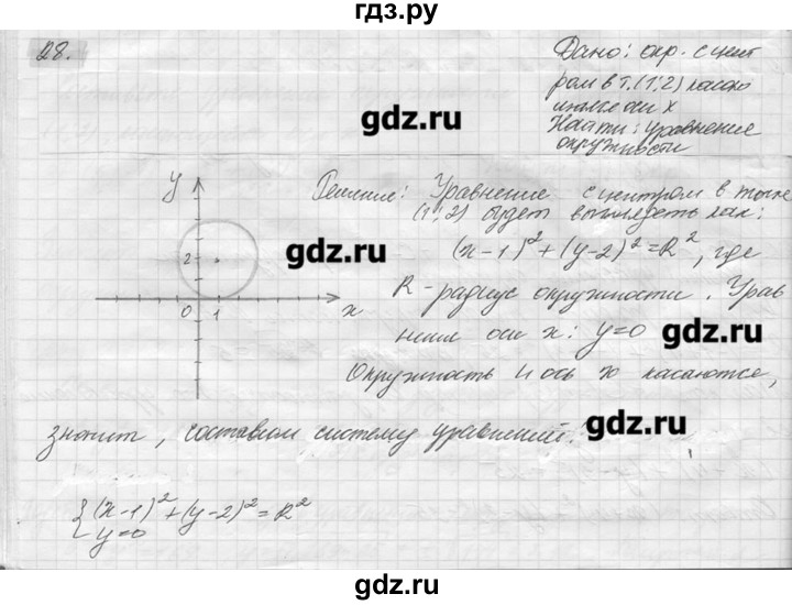 ГДЗ по геометрии 7‐9 класс  Погорелов   параграф 8 - 28, решебник