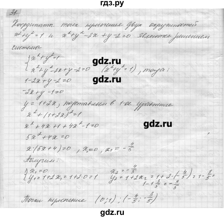 Параграф 8 9. Геометрия 7-9 класс Погорелов гдз. Геометрия 8 класс Погорелов параграф 8 номер 36. Погорелов геометрия 7 класс параграф 5 номер 31. Гдз по русскому языку 7 класс Погорелов.